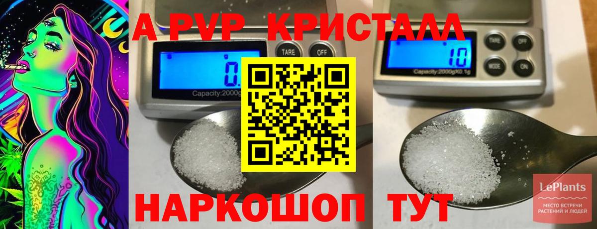 А ПВП Соль  купить  цена  Щёкино  Alpha-PVP СК КРИС  Вход с VPN 