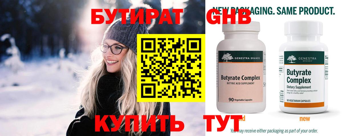 Бутират  Бутират бутандиол  Вход с VPN  Щёкино 