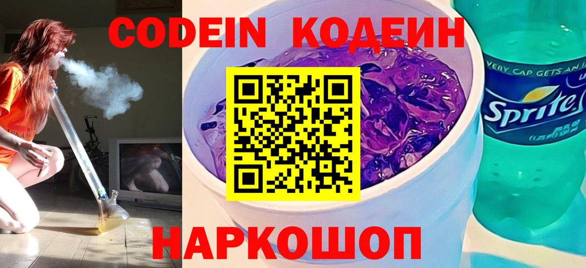 Щёкино  Codein Purple Drank  Вход с VPN  Codein Purple Drank 