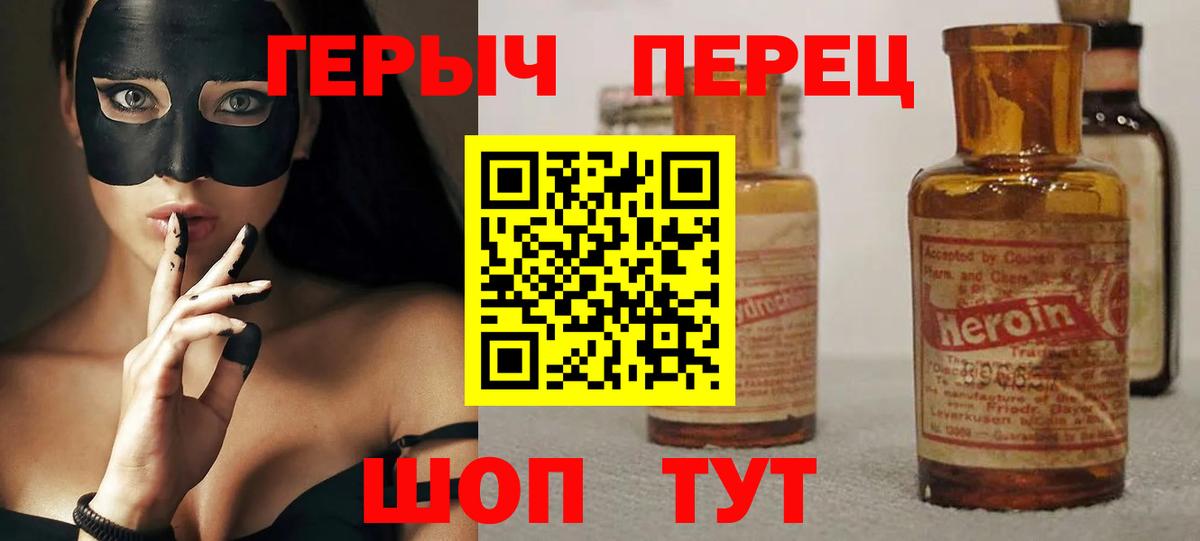 Героин белый Щёкино