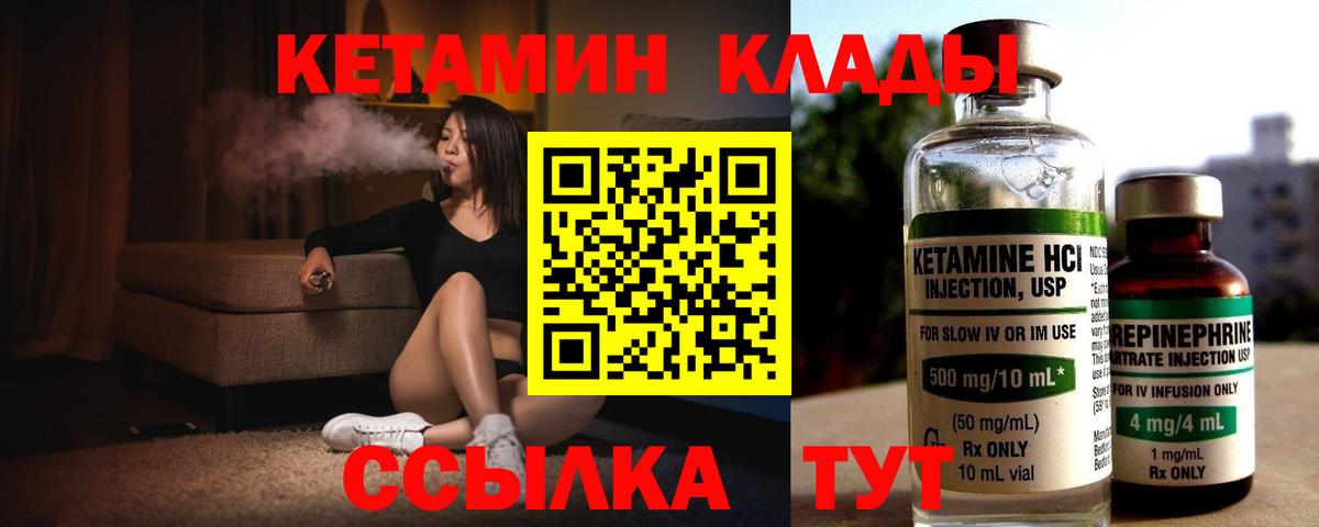 Кетамин ketamine  Вход с VPN  Щёкино 